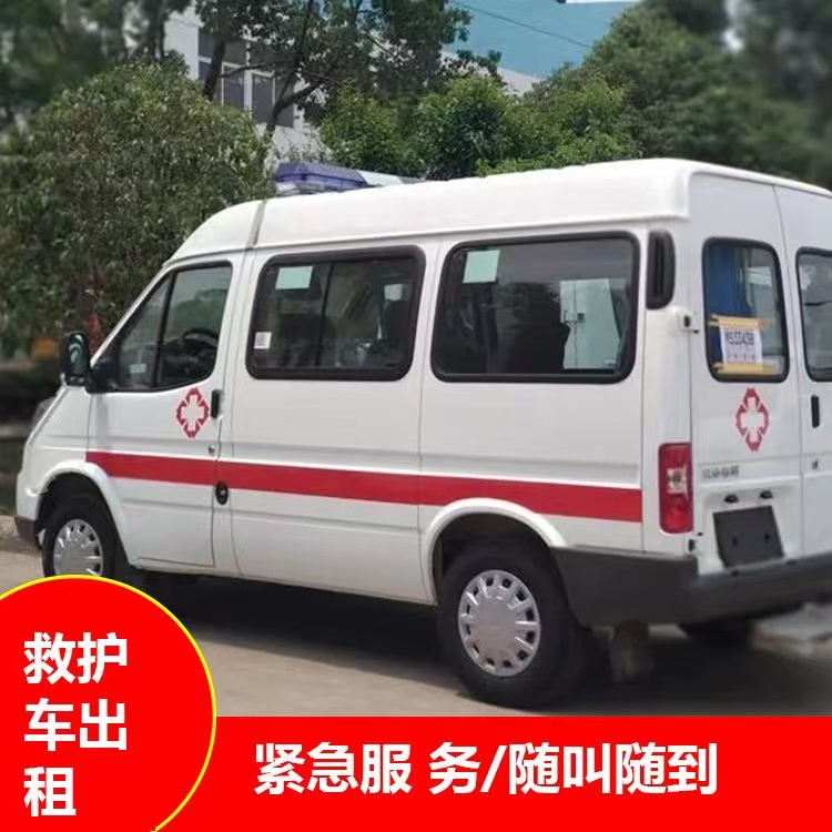 琼山重症监护救护车出租护送